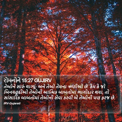 રોમનોને 15:27 GUJIRV Bible Verse Image