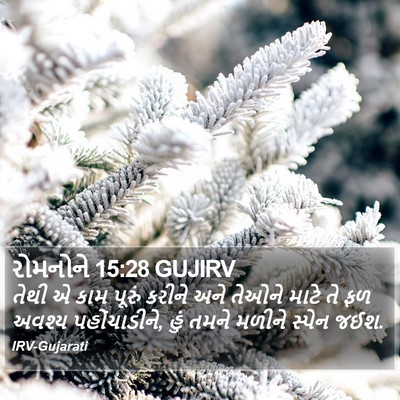 રોમનોને 15:28 GUJIRV Bible Verse Image