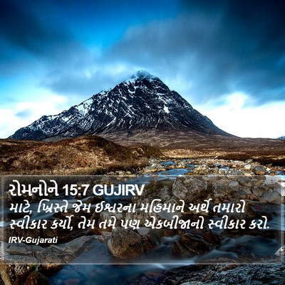 રોમનોને 15:7 GUJIRV Bible Verse Image