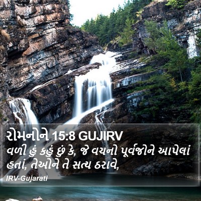 રોમનોને 15:8 GUJIRV Bible Verse Image