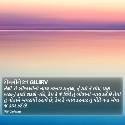 રોમનોને 2:1 GUJIRV Bible Verse Image