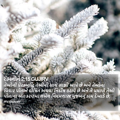 રોમનોને 2:15 GUJIRV Bible Verse Image