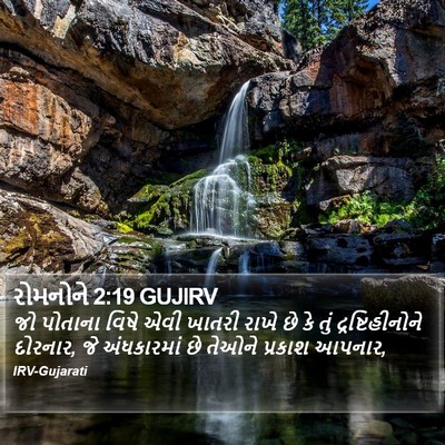 રોમનોને 2:19 GUJIRV Bible Verse Image