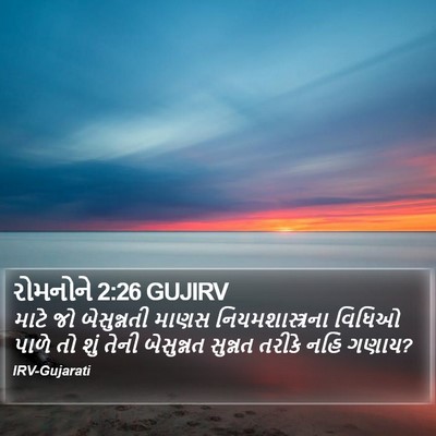 રોમનોને 2:26 GUJIRV Bible Verse Image