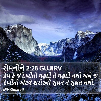 રોમનોને 2:28 GUJIRV Bible Verse Image