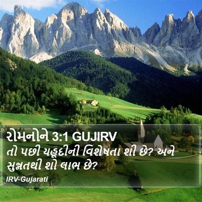 રોમનોને 3:1 GUJIRV Bible Verse Image