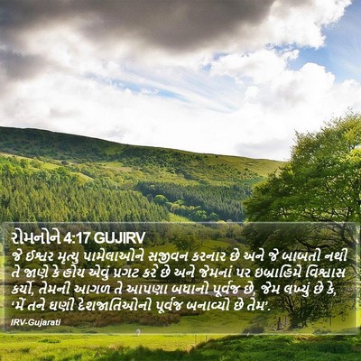 રોમનોને 4:17 GUJIRV Bible Verse Image