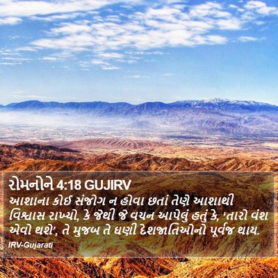 રોમનોને 4:18 GUJIRV Bible Verse Image