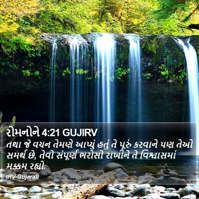 રોમનોને 4:21 GUJIRV Bible Verse Image