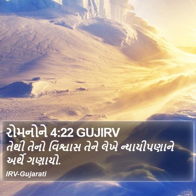 રોમનોને 4:22 GUJIRV Bible Verse Image
