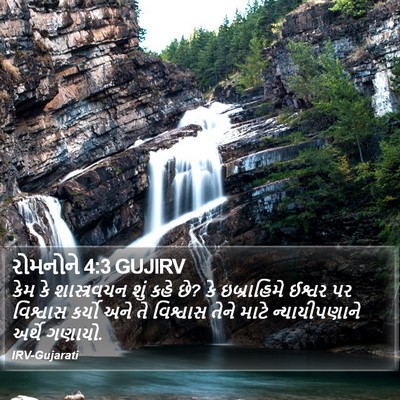 રોમનોને 4:3 GUJIRV Bible Verse Image
