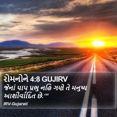 રોમનોને 4:8 GUJIRV Bible Verse Image