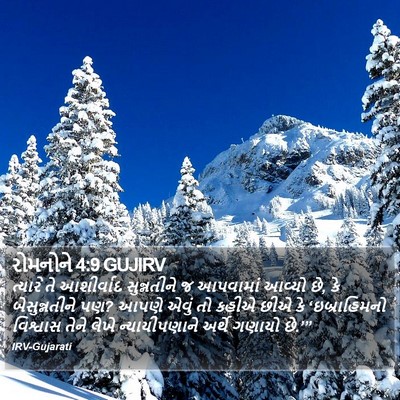 રોમનોને 4:9 GUJIRV Bible Verse Image