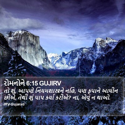 રોમનોને 6:15 GUJIRV Bible Verse Image