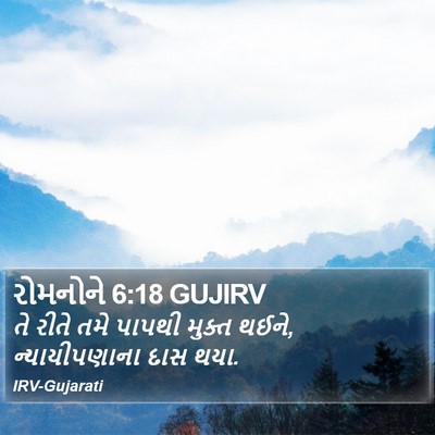 રોમનોને 6:18 GUJIRV Bible Verse Image