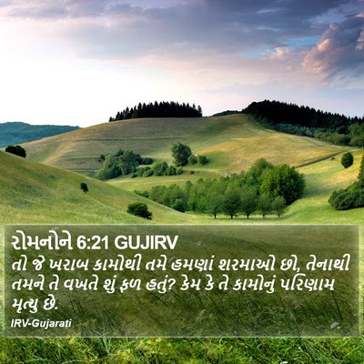 રોમનોને 6:21 GUJIRV Bible Verse Image