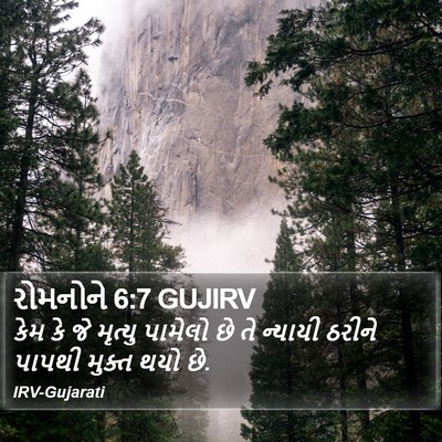 રોમનોને 6:7 GUJIRV Bible Verse Image