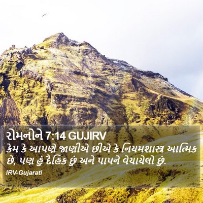 રોમનોને 7:14 GUJIRV Bible Verse Image