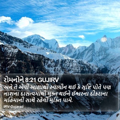 રોમનોને 8:21 GUJIRV Bible Verse Image