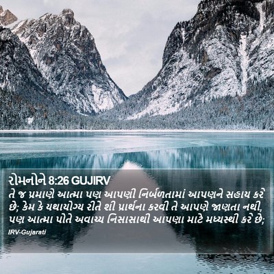 રોમનોને 8:26 GUJIRV Bible Verse Image