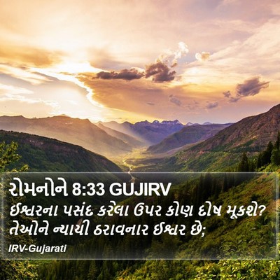 રોમનોને 8:33 GUJIRV Bible Verse Image
