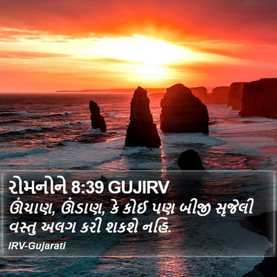 રોમનોને 8:39 GUJIRV Bible Verse Image