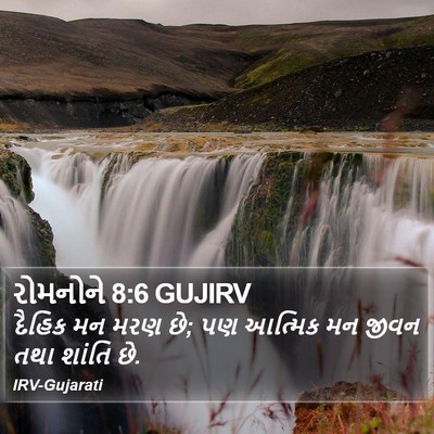 રોમનોને 8:6 GUJIRV Bible Verse Image