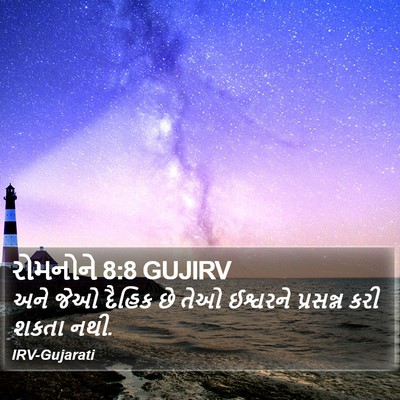 રોમનોને 8:8 GUJIRV Bible Verse Image
