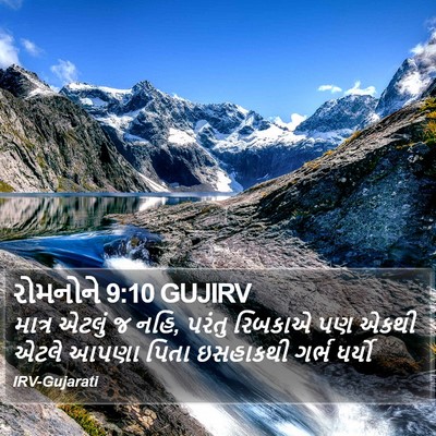 રોમનોને 9:10 GUJIRV Bible Verse Image