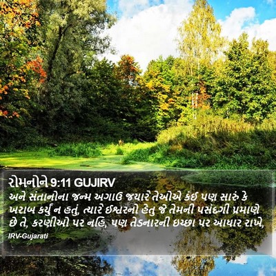 રોમનોને 9:11 GUJIRV Bible Verse Image