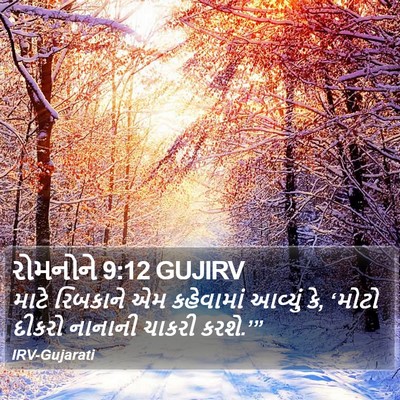 રોમનોને 9:12 GUJIRV Bible Verse Image