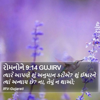 રોમનોને 9:14 GUJIRV Bible Verse Image