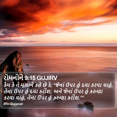 રોમનોને 9:15 GUJIRV Bible Verse Image
