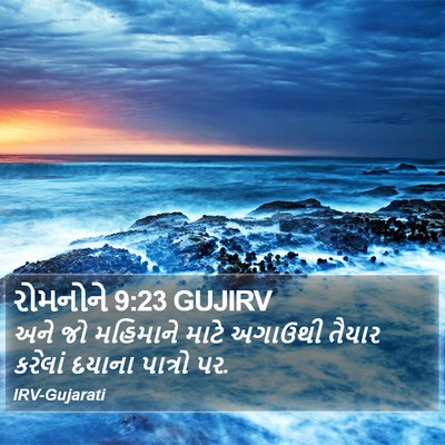 રોમનોને 9:23 GUJIRV Bible Verse Image