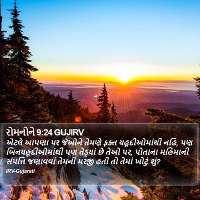 રોમનોને 9:24 GUJIRV Bible Verse Image