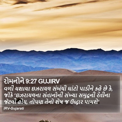 રોમનોને 9:27 GUJIRV Bible Verse Image