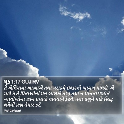 લૂક 1:17 GUJIRV Bible Verse Image