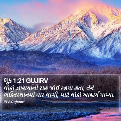લૂક 1:21 GUJIRV Bible Verse Image
