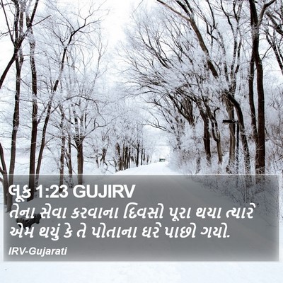 લૂક 1:23 GUJIRV Bible Verse Image