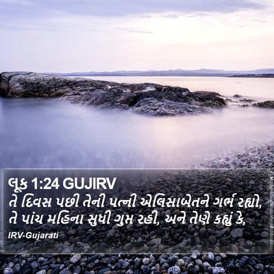લૂક 1:24 GUJIRV Bible Verse Image