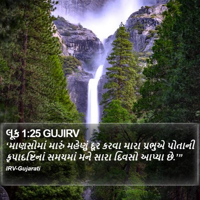 લૂક 1:25 GUJIRV Bible Verse Image
