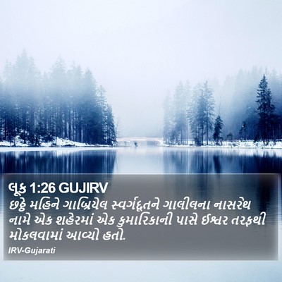 લૂક 1:26 GUJIRV Bible Verse Image