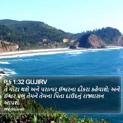 લૂક 1:32 GUJIRV Bible Verse Image