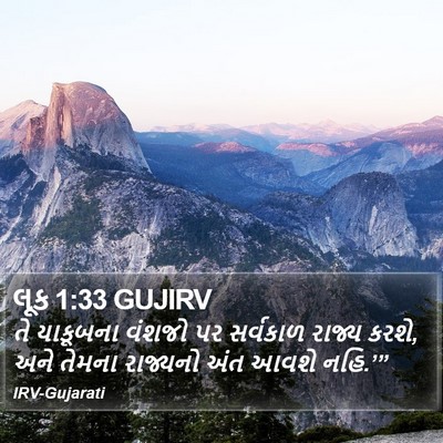 લૂક 1:33 GUJIRV Bible Verse Image