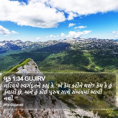 લૂક 1:34 GUJIRV Bible Verse Image
