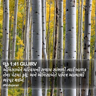 લૂક 1:41 GUJIRV Bible Verse Image