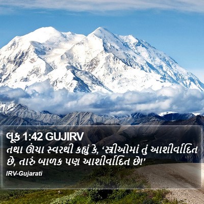 લૂક 1:42 GUJIRV Bible Verse Image