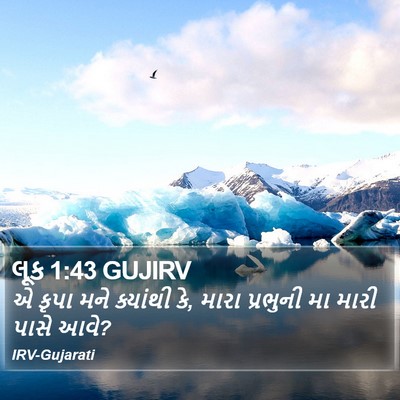 લૂક 1:43 GUJIRV Bible Verse Image