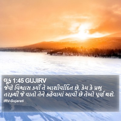 લૂક 1:45 GUJIRV Bible Verse Image