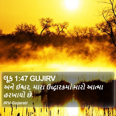 લૂક 1:47 GUJIRV Bible Verse Image
